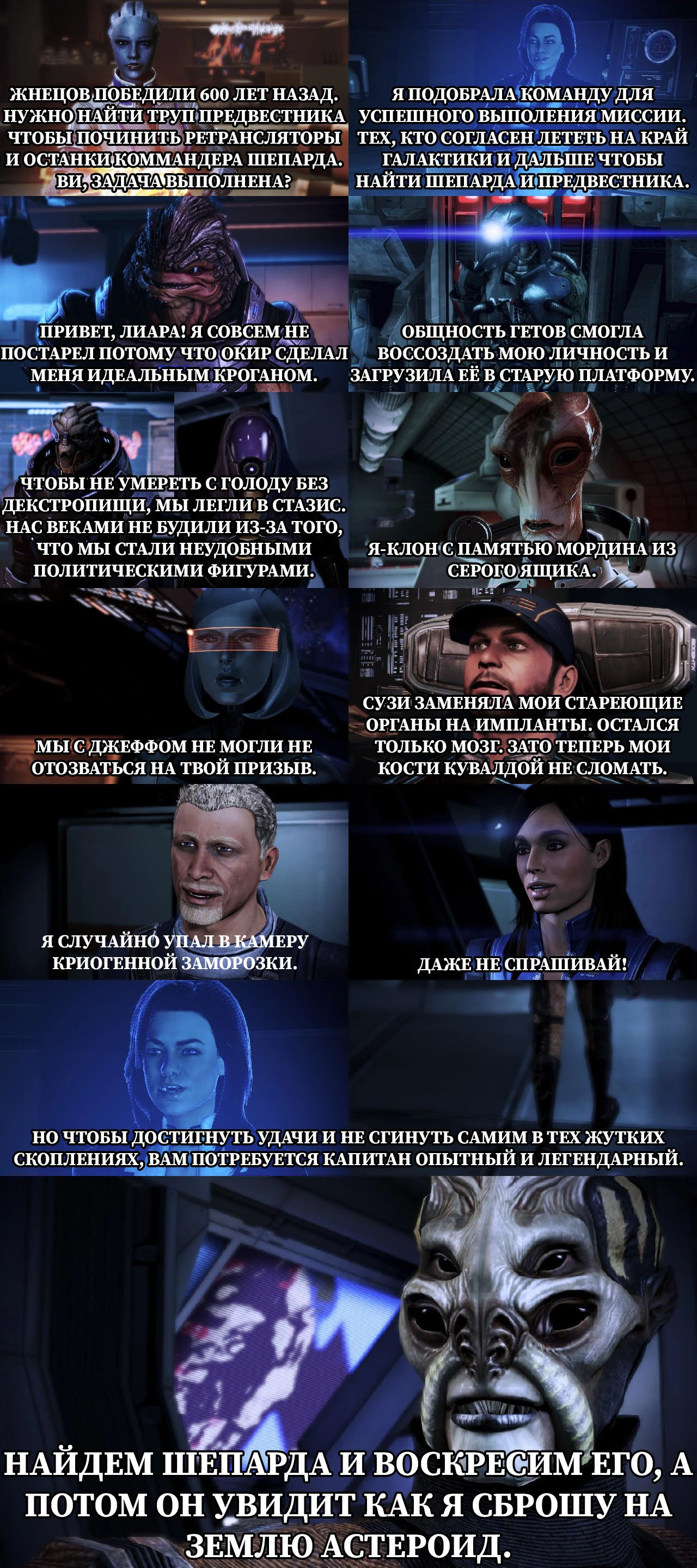 Mass Effect 5: Фансервис Эдишн