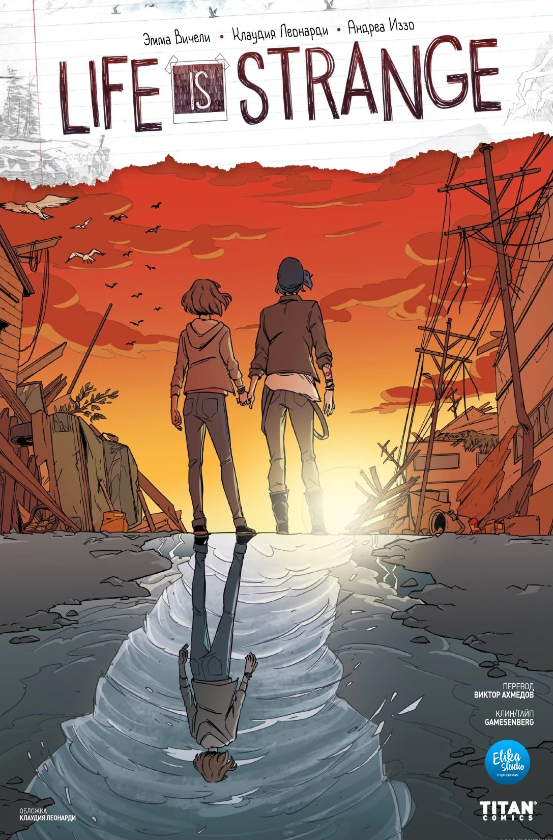 Life Is Strange "Cборник оффцальных комиксов"