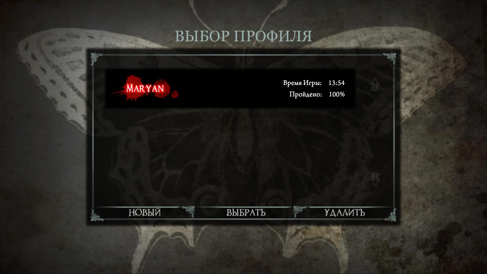 Alice: Madness Returns: Savegame/Сохранение 100% (Собрано все)