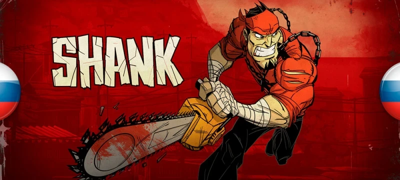 Shank "Русификатор текста" [v1.0] {ZoG Forum Team}