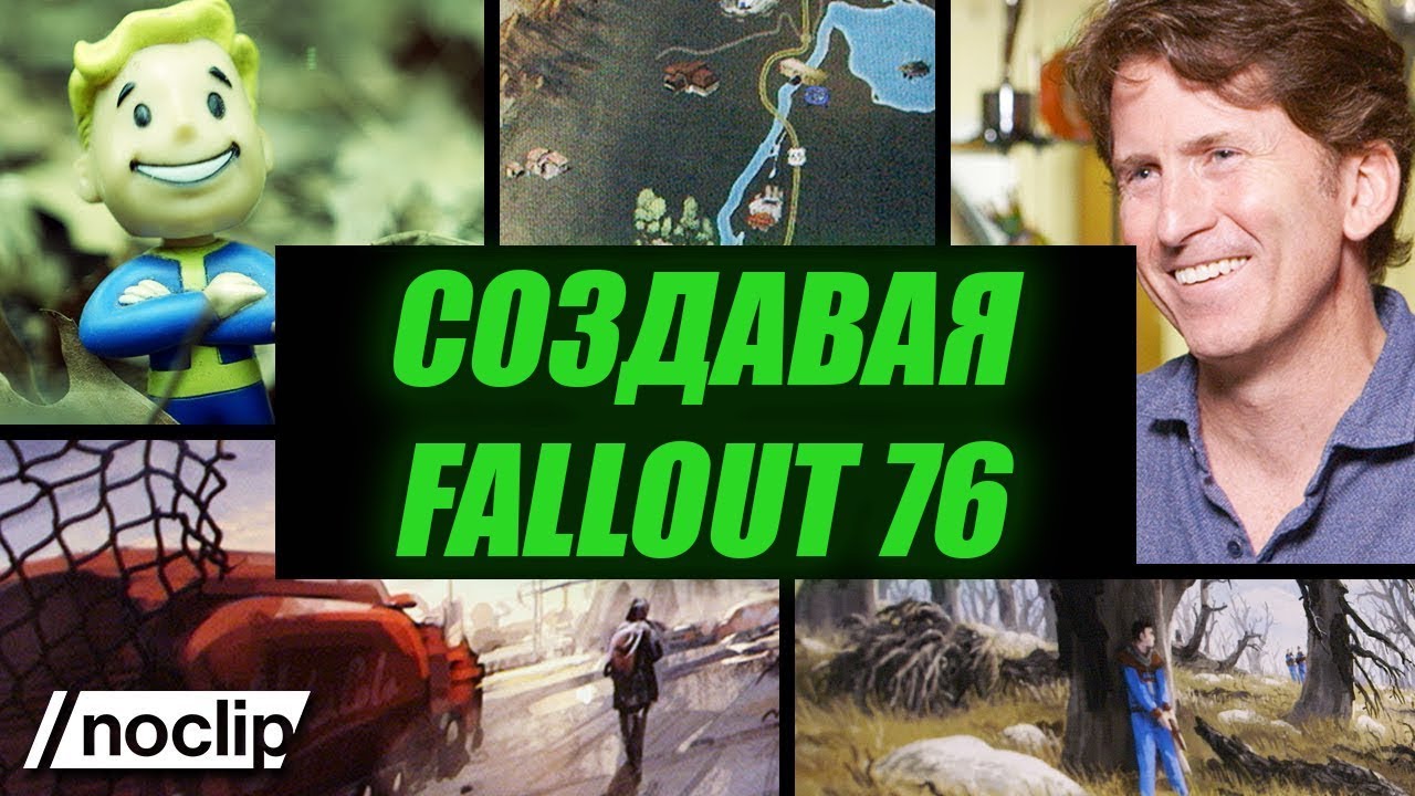 Создавая Fallout 76 - документальный фильм об игре на русском языке