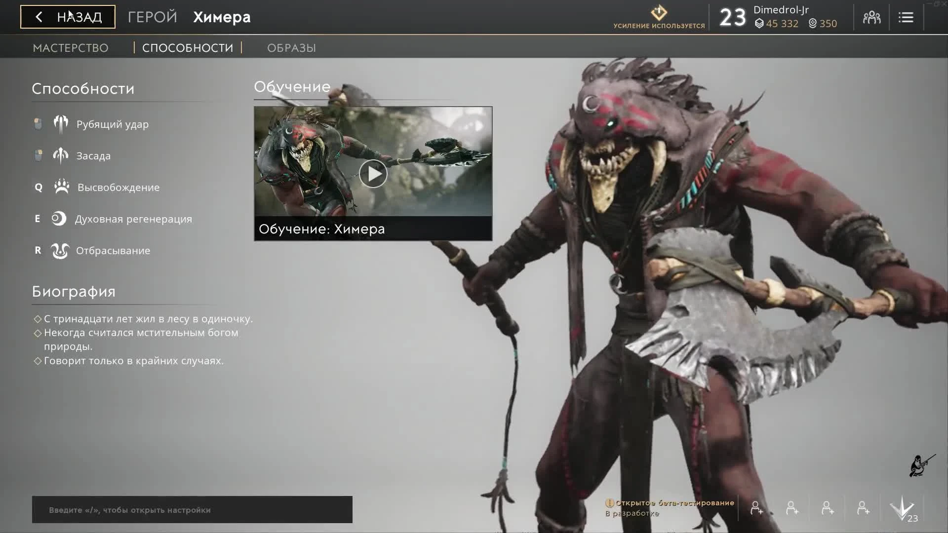 Paragon "Химера. Колода на выживаемость и урон."