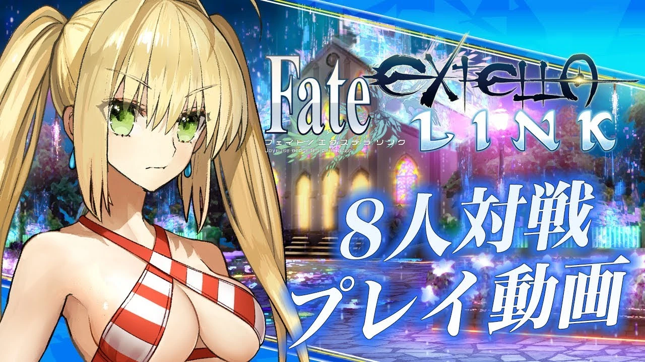 15 минут мультиплеерного геймплея Fate/Extella Link