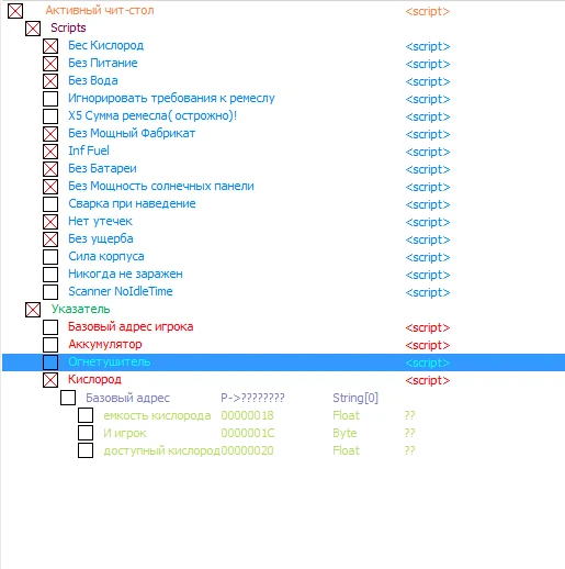 Subnautica: Таблица для Cheat Engine [59783] {fantomas} - RUS