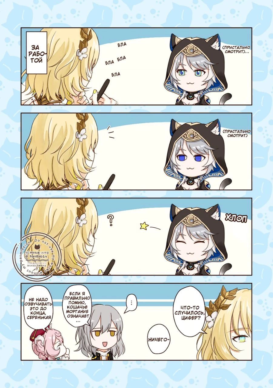 Цифер моргает на Аглаю