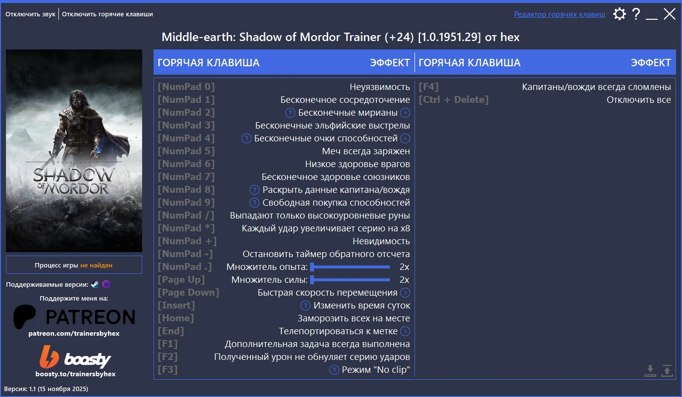 Middle-earth: Shadow of Mordor "Трейнер +24" [1.0.1951.29/Steam и GOG GALAXY] {hex}