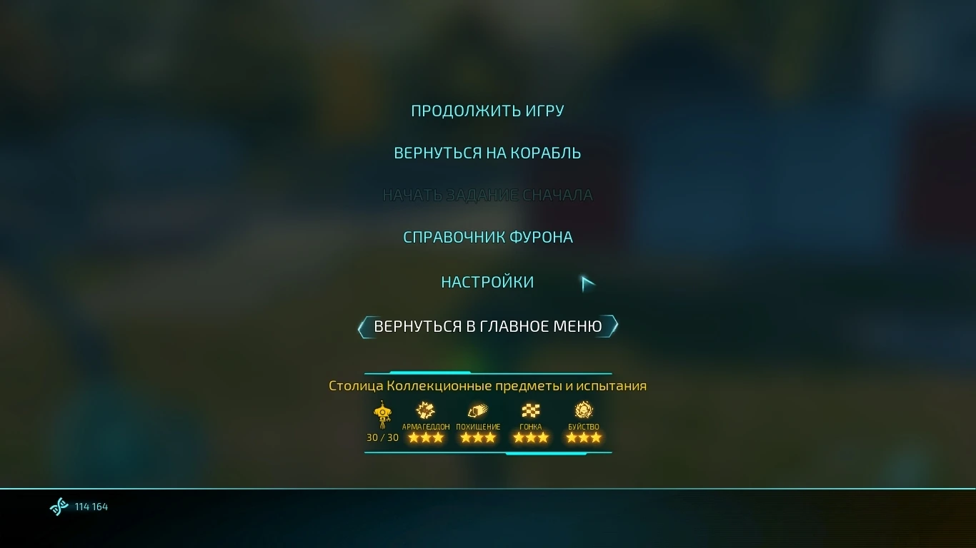 Destroy All Humans!: Сохранение/SaveGame (Игра пройдена на 100%)