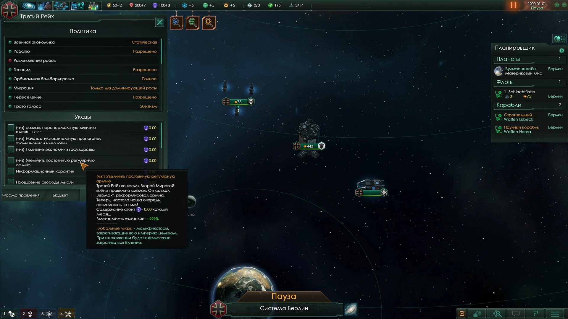 Stellaris: Чит-Мод/Cheat-Mode [RUS]