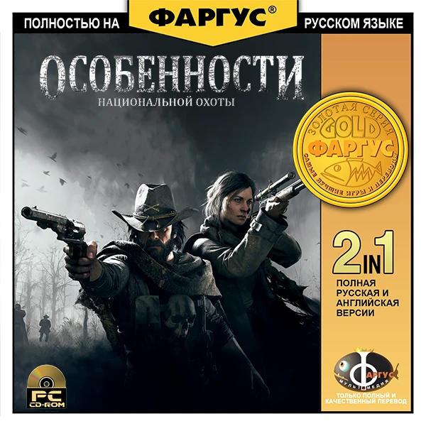 Обложка "Hunt: Showdown" в стиле Фаргус