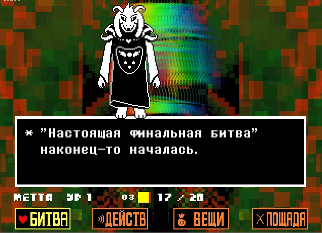 Undertale "Сохранение - Игра пройдена на Пацифиста"