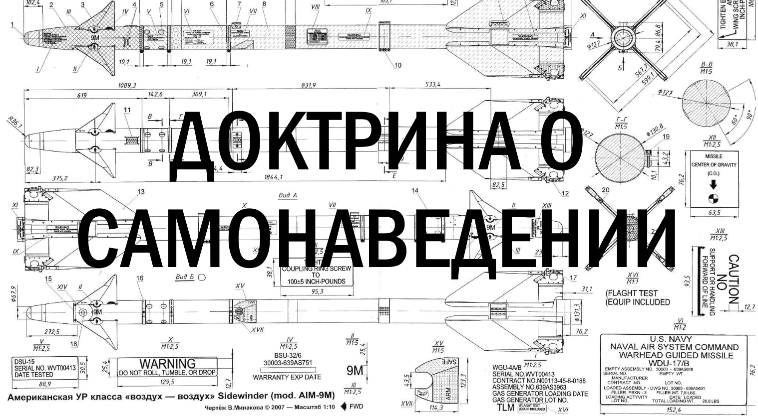 Доктрина о самонаведении в People Playground