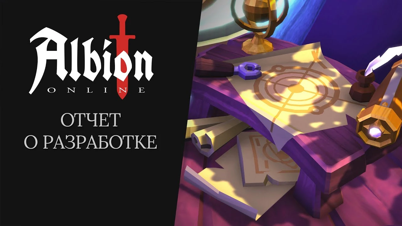 Авторы Albion Online опубликовали дневник разработчиков, в котором рассказали о ближайших улучшениях для игры