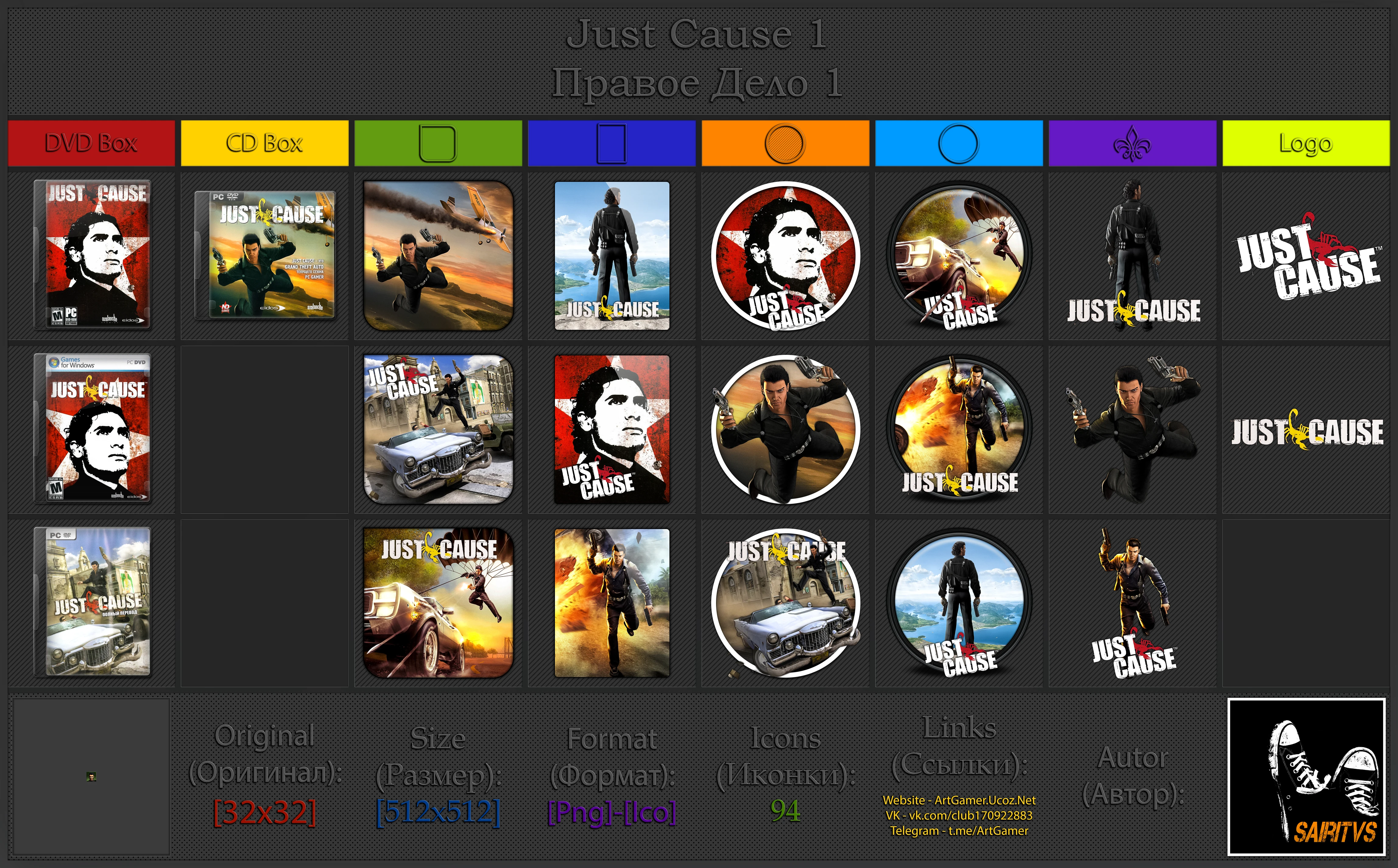 Just Cause "Иконки (ArtGamer)"