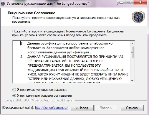 Русификатор для The Longest Journey (Текст)
