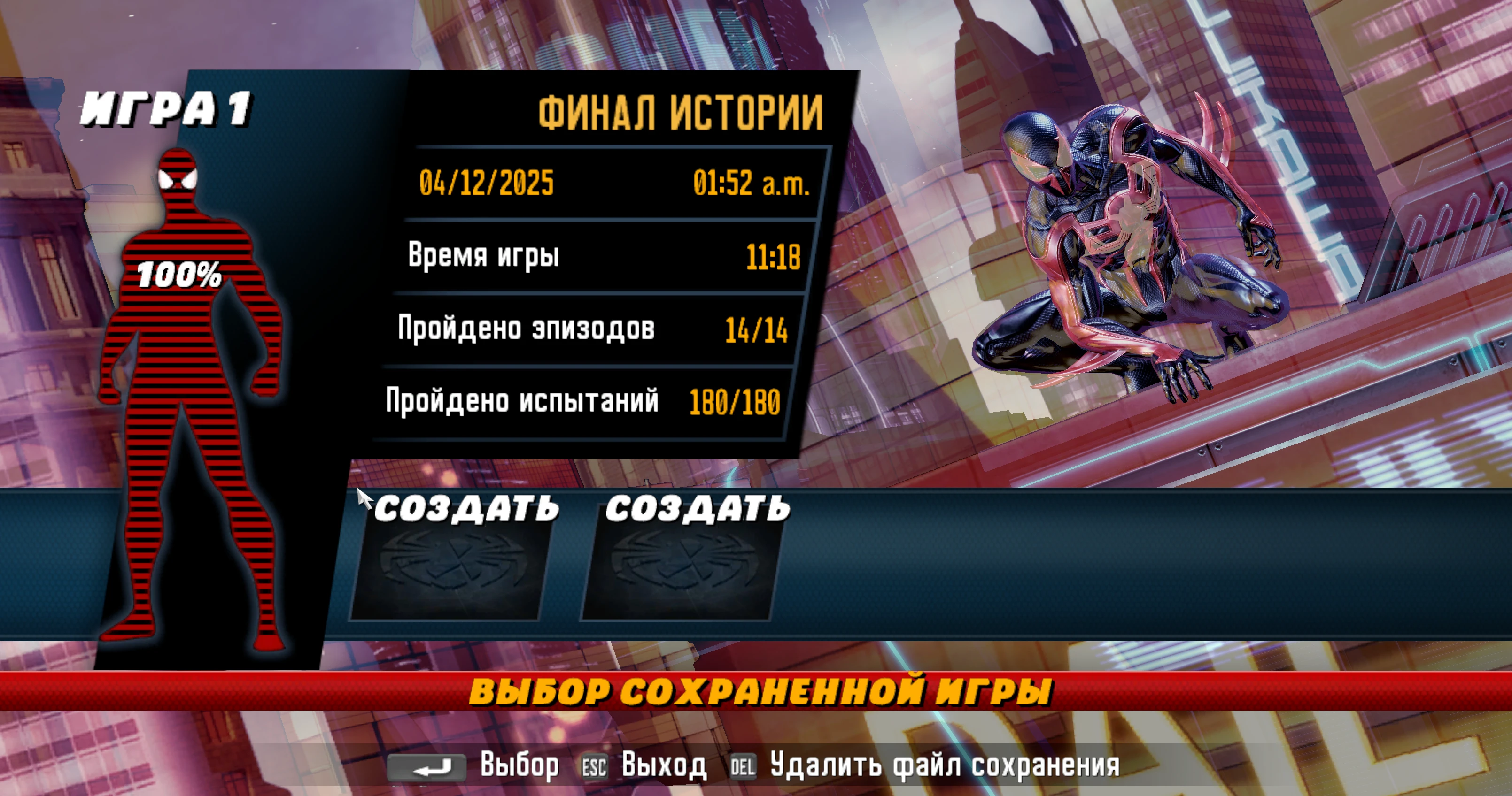 Spider-Man: Shattered Dimensions "Сохранение - Все пройдено на 100%"