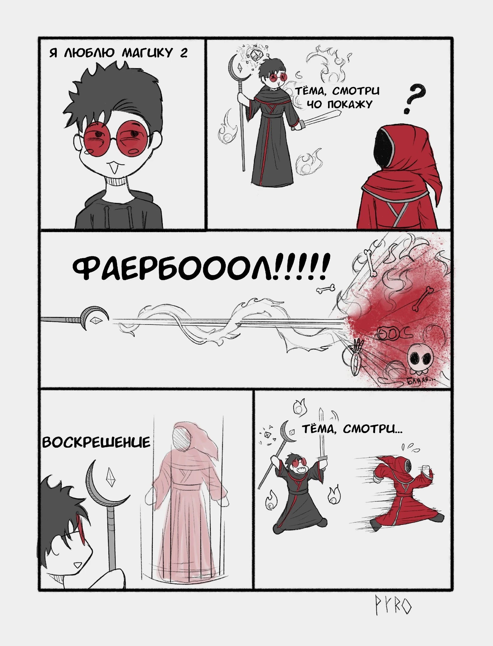 Смотри, что покажу