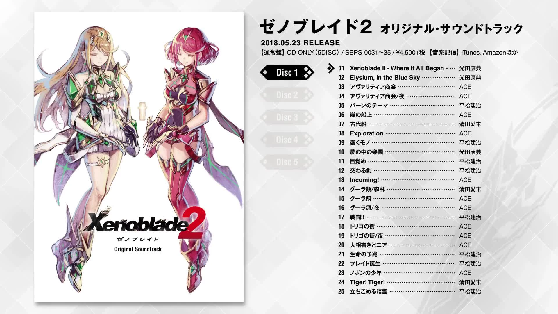 Xenoblade Chronicles 2 - Саундтрек игры