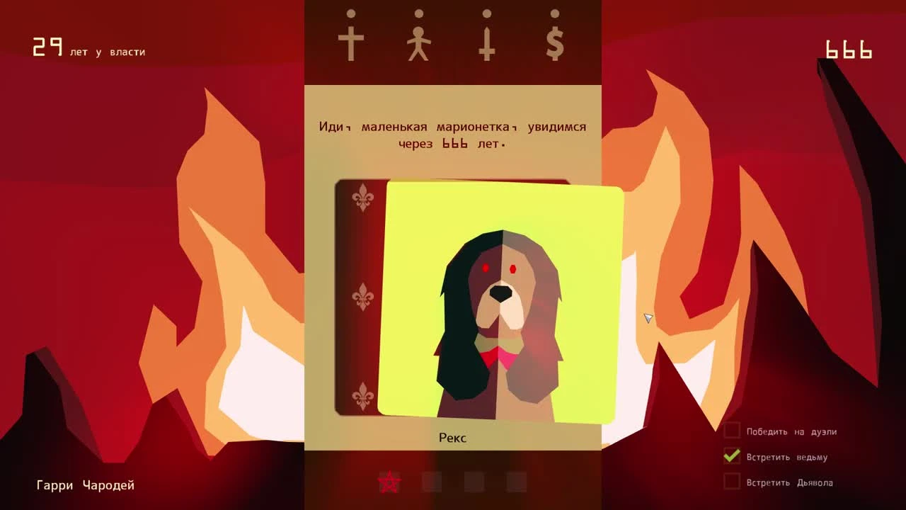 Да здравствует король! - Reigns #1