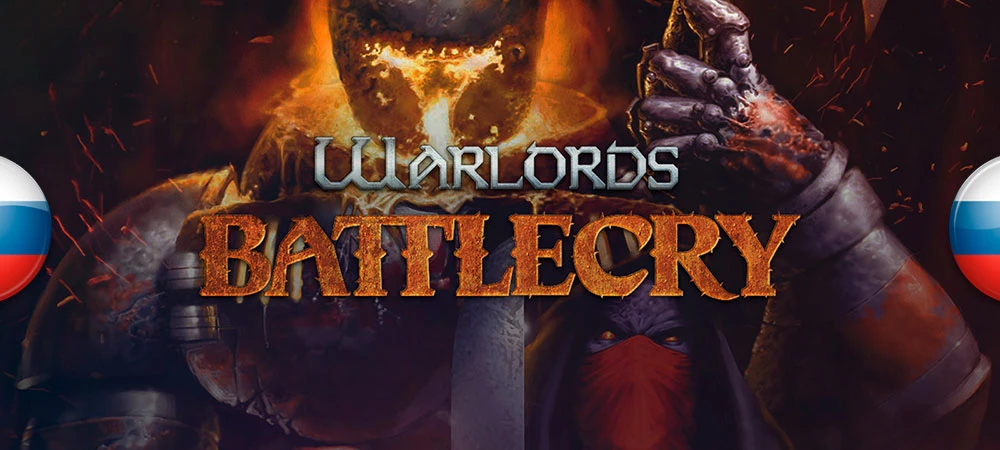 Русификатор (текст и звук) Warlords Battlecry