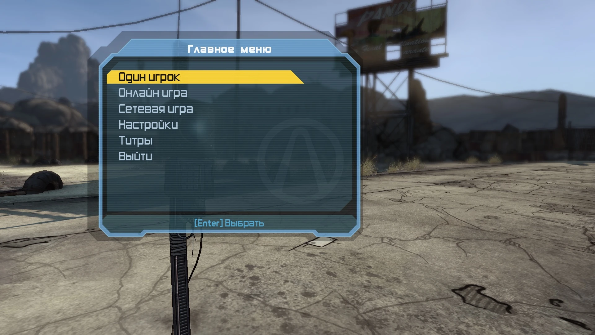 Русификатор Borderlands от Djaggernault