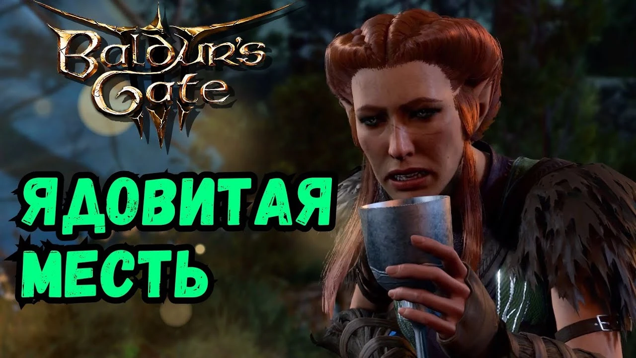 Самая редкая кат-сцена в Baldur's Gate 3: месть родителей