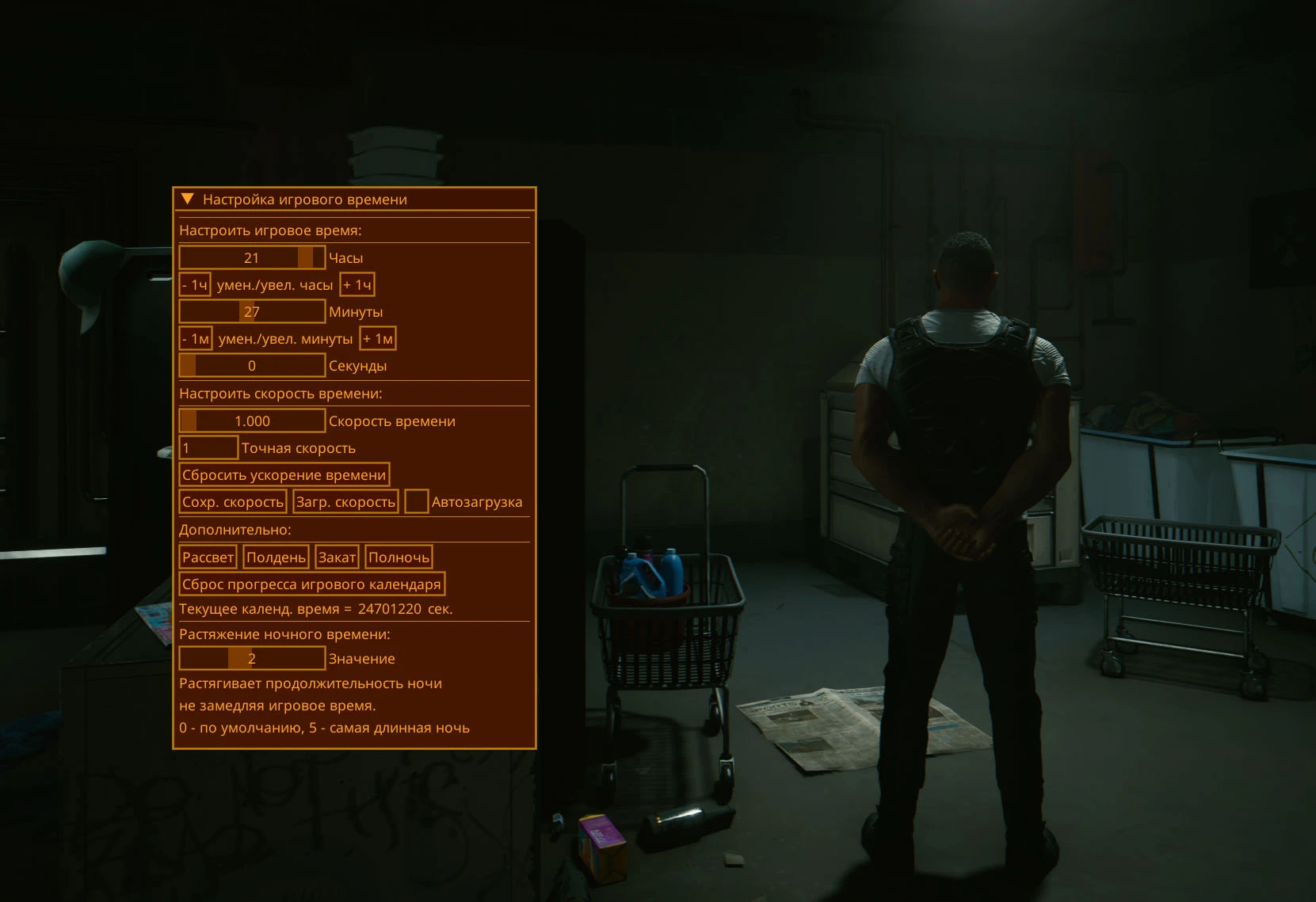 Cyberpunk 2077 "Меню настройки игрового времени - CET"