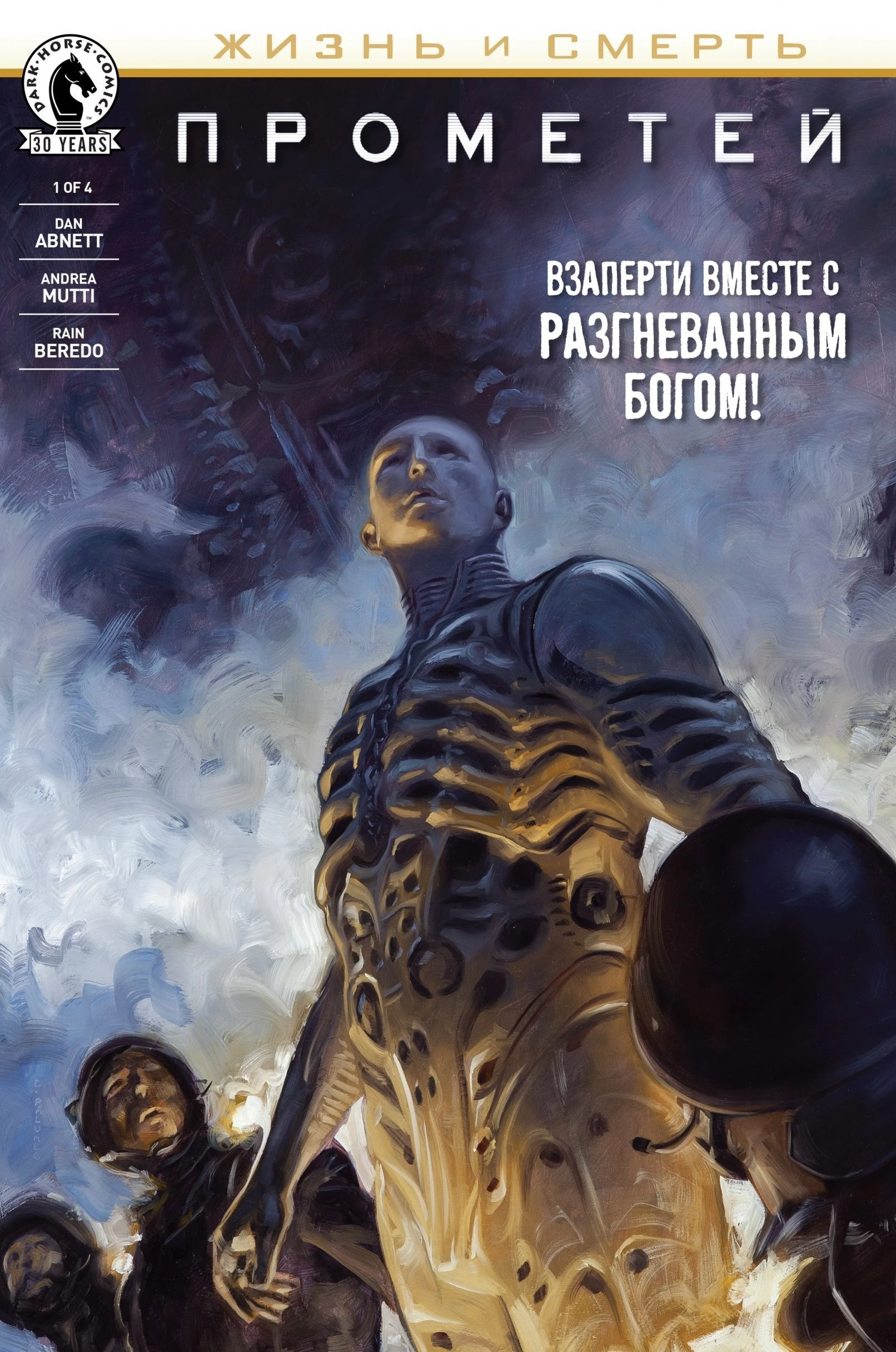 Prometheus Life and Death "Комикс Прометей Жизнь и смерть #1-5 из 5 на русском"