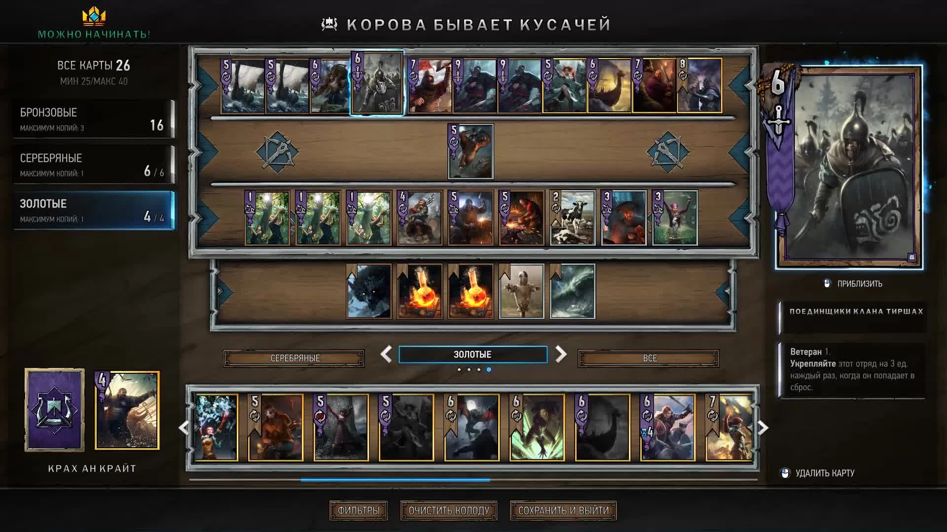 Школа Гвинта #30 - Корова Скеллиге бывает кусачей (фановая колода Скеллиге)