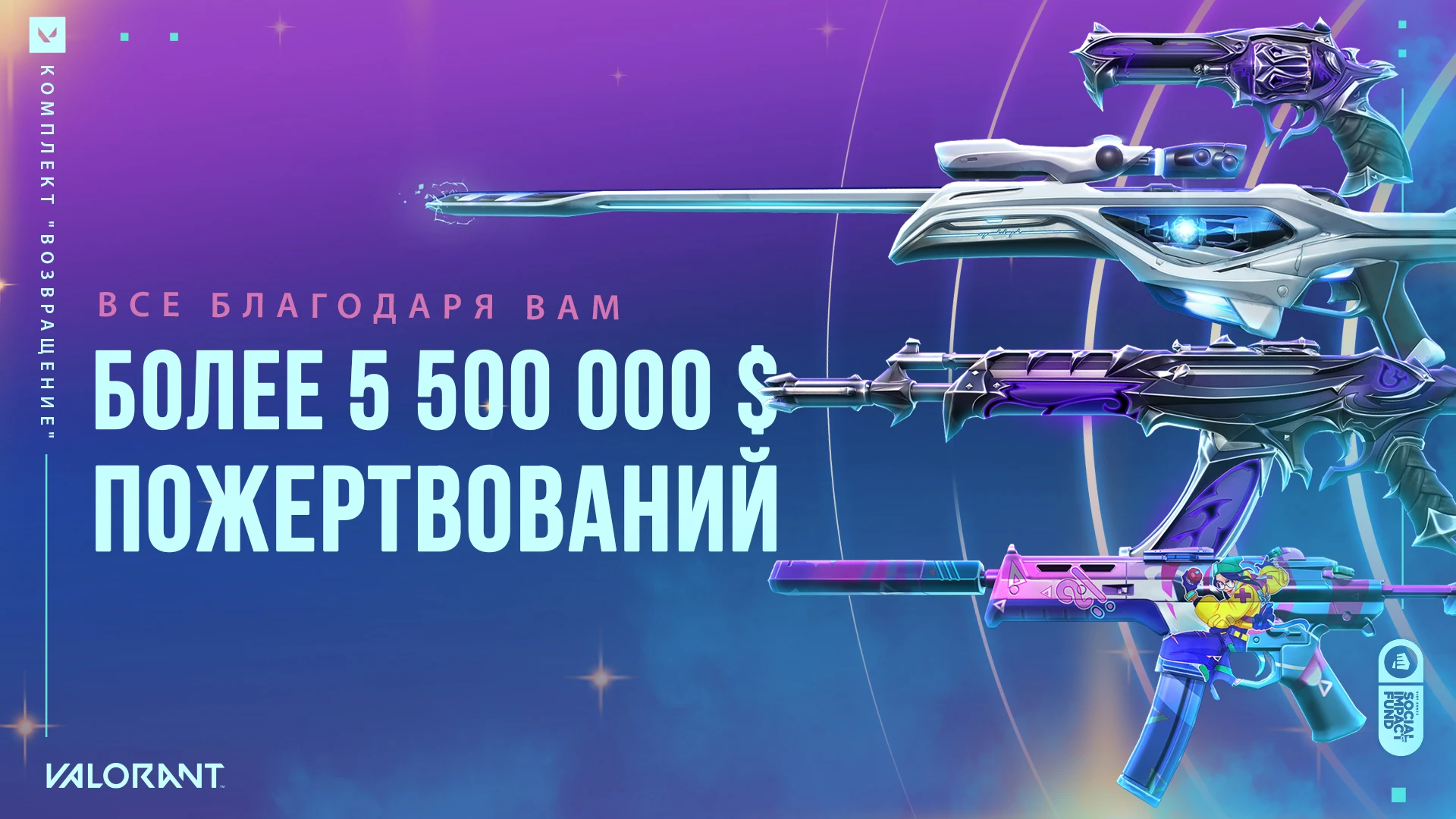 Riot Games пожертвует 5,5 млн долларов в фонд социального влияния