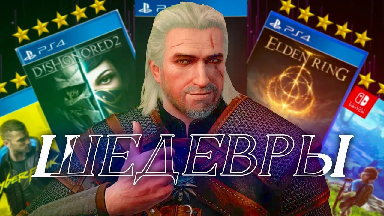 10 игр, которые нельзя пропустить: субъективный список шедевров