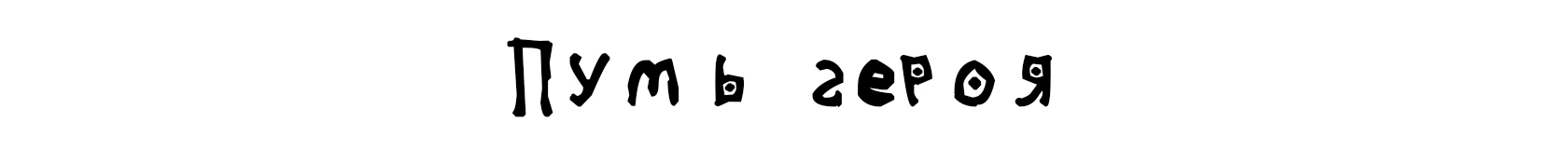 Из Вварденфелла с любовью Ностальгический обзор-воспоминание TES III: Morrowind