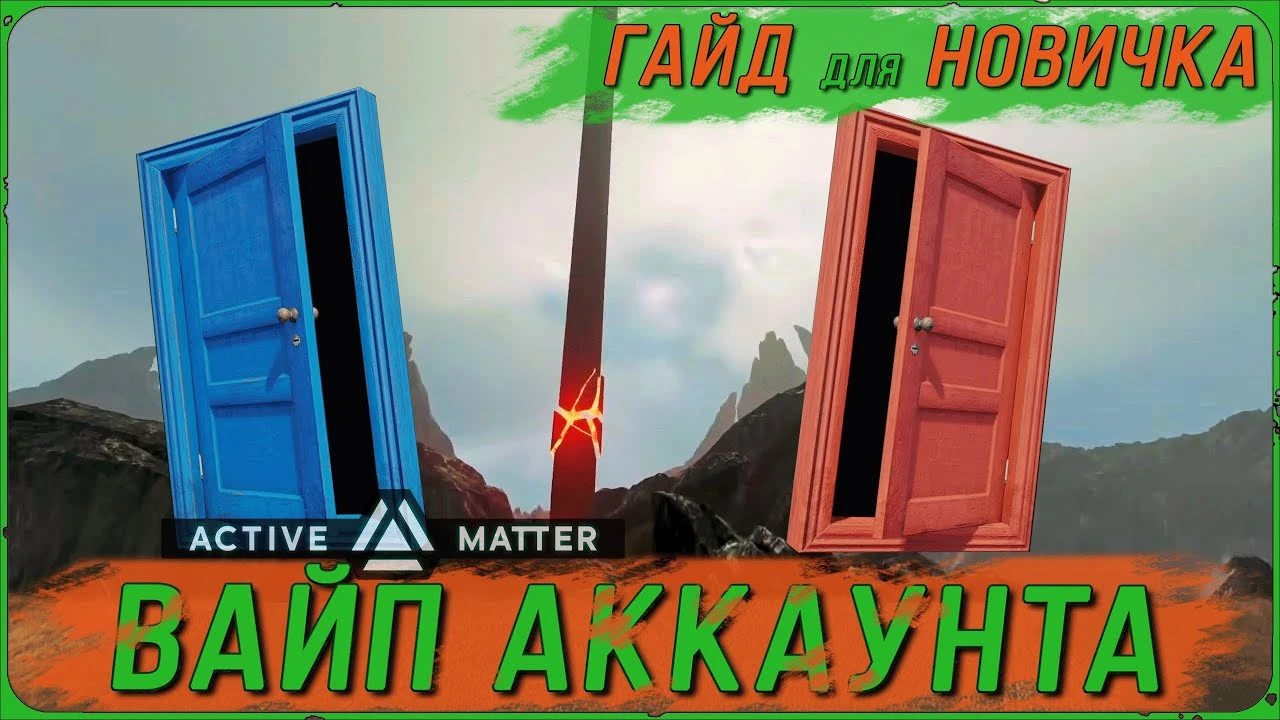 Жертва ради прогресса: как работает вайп и выбор дверей в Active Matter