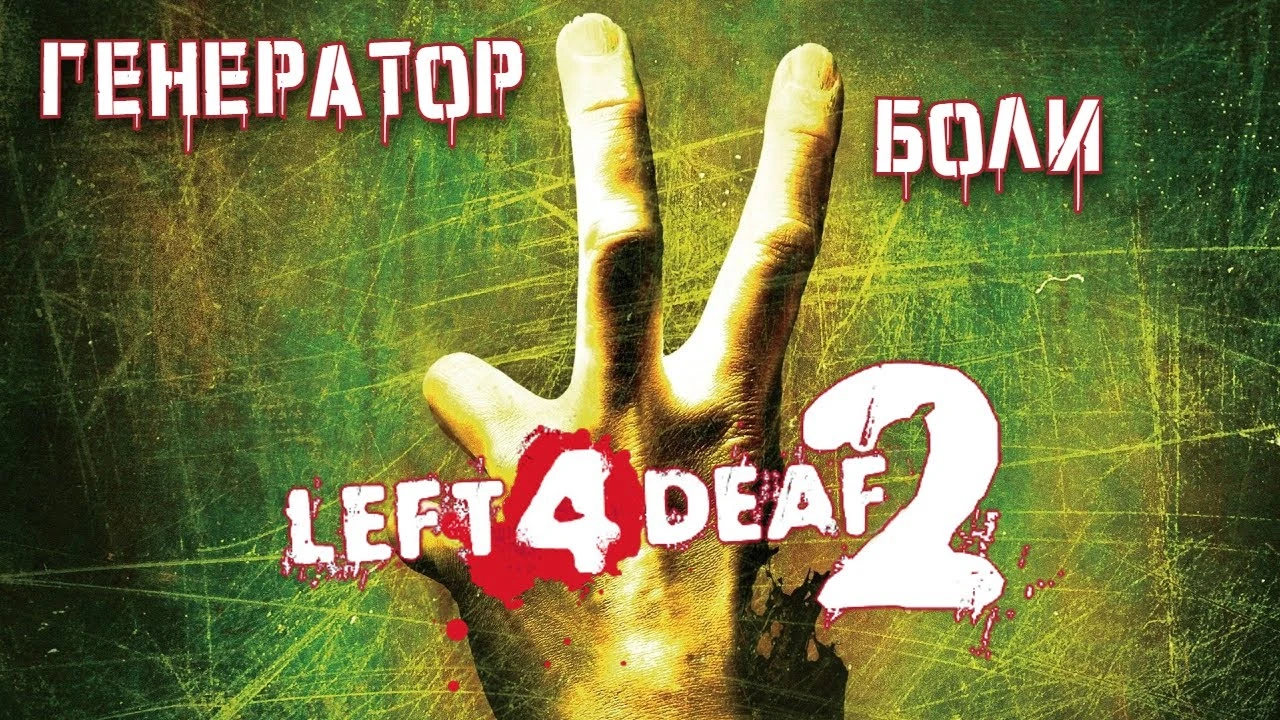 Нейросеть написала обзор Left 4 Dead 2