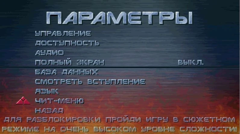 Terminator 2D: No Fate "Разблокировка чит-меню"