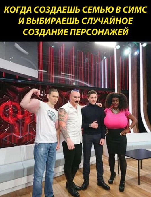 Рандомная генерация семьи в Симс