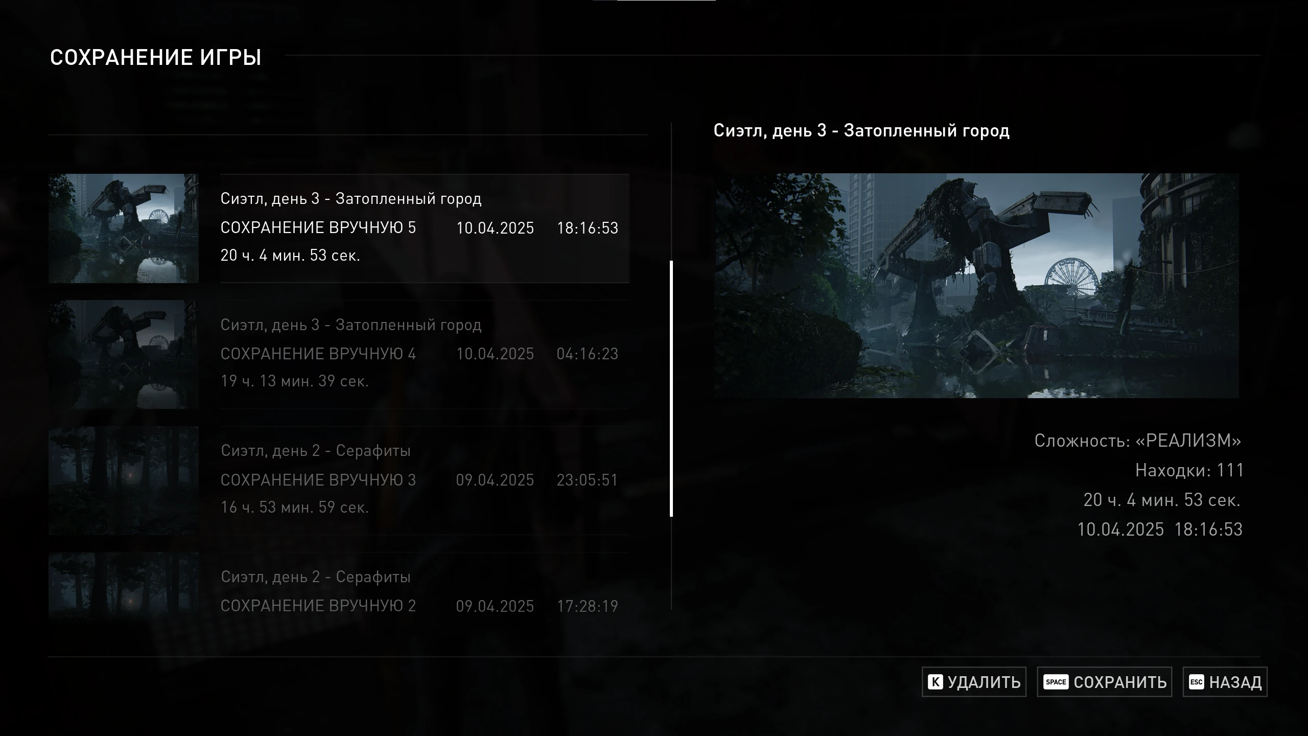 The Last of Us: Part 2 "Сохранение - сразу после убийства топляка, сложность Реализм" [Пиратка от DjDI v1.0.10402.1014]