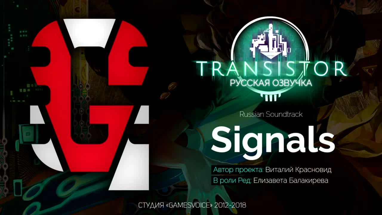 Transistor - Russian Soundtrack "Signals"