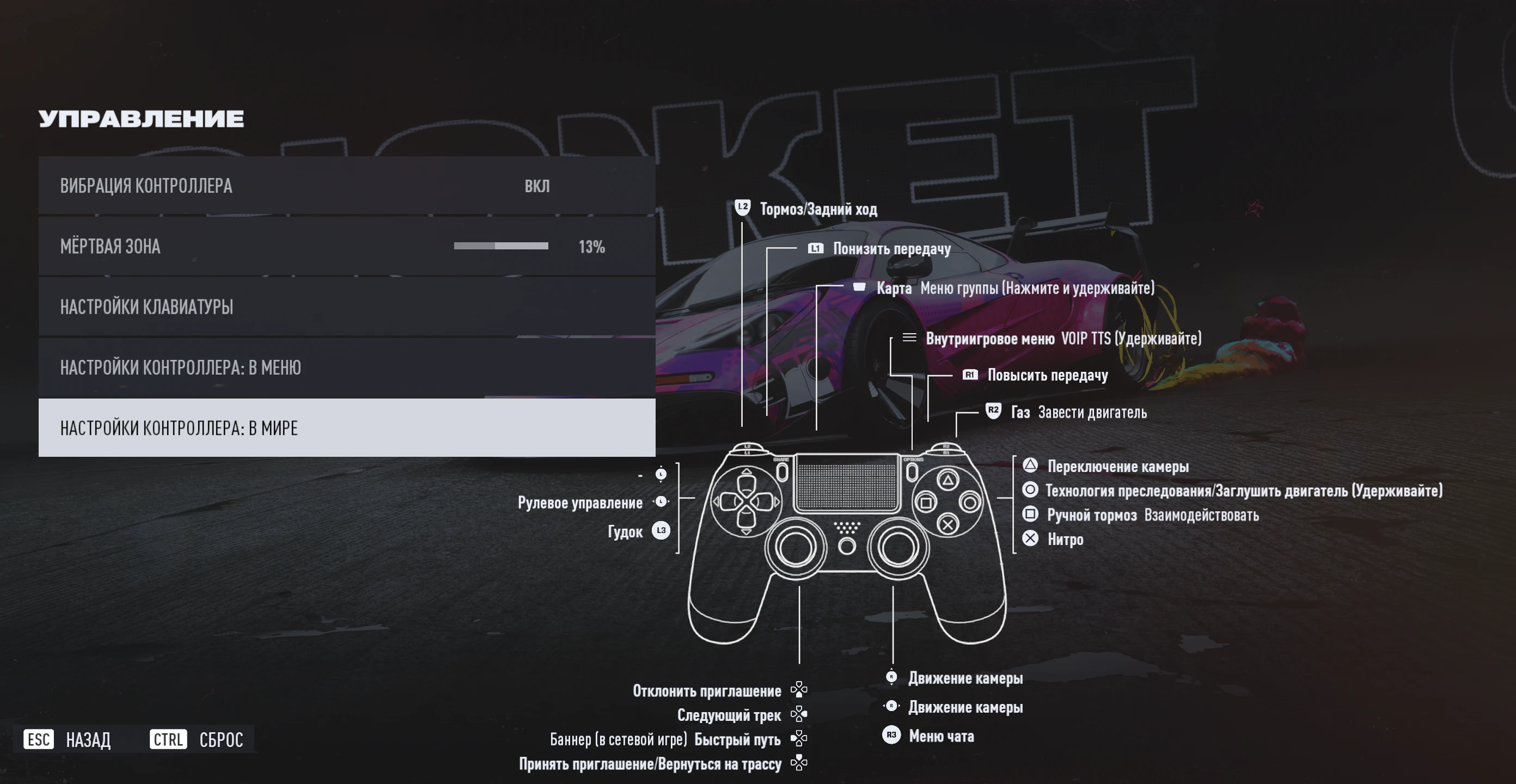 Need for Speed: Unbound "Кнопки PlayStation вместо Xbox" [0.7.8]