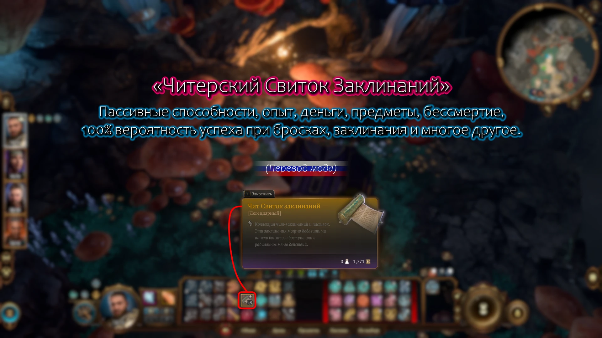 Baldur's Gate 3 "Читерский Свиток" [3.1.9.219]+[Beta 3.2.0] {xelphos}