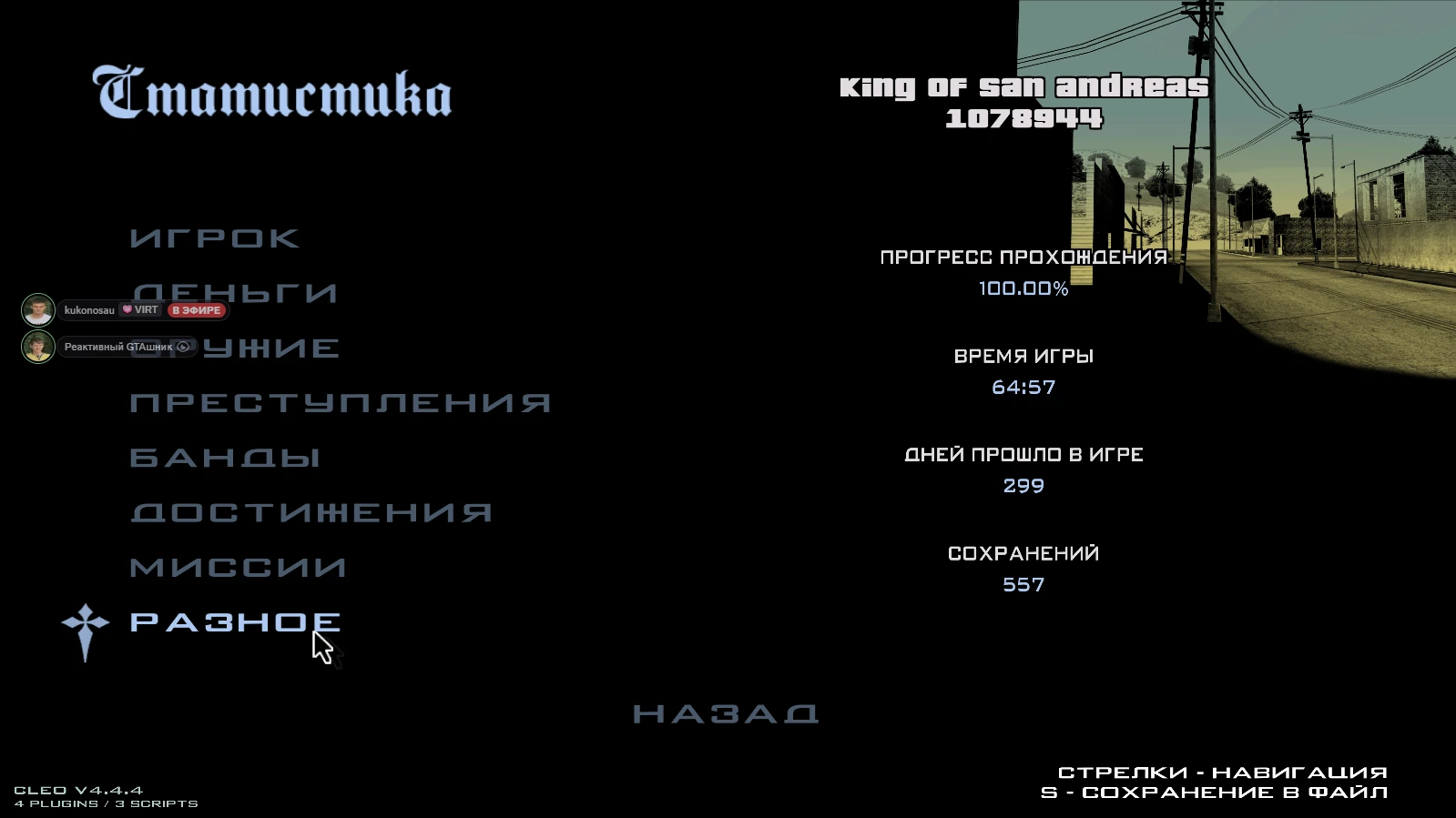 Grand Theft Auto: San Andreas "Сохранение - Абсолютные 100%"