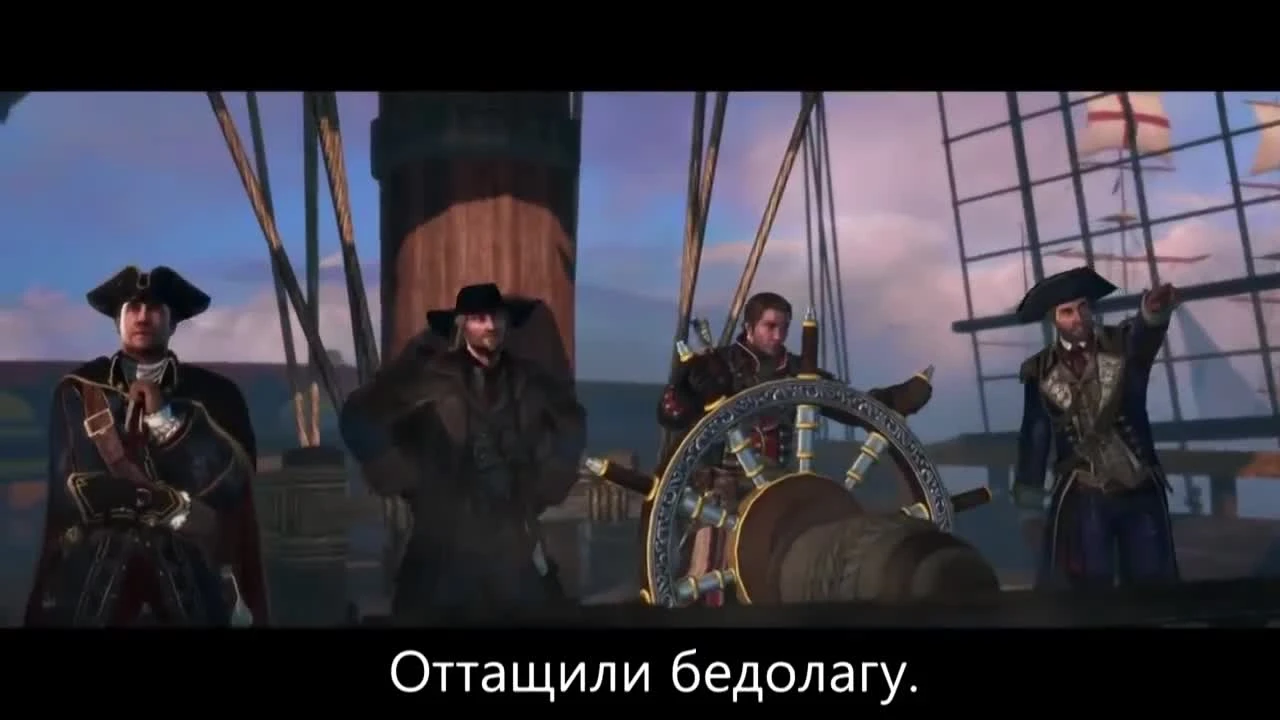 Литерал - Assassin's Сreed Rogue