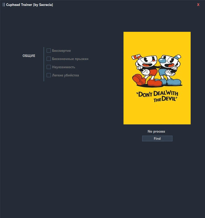 Cuphead "Трейнер +4" [UPD: 01.07.2022] {Sacracia}