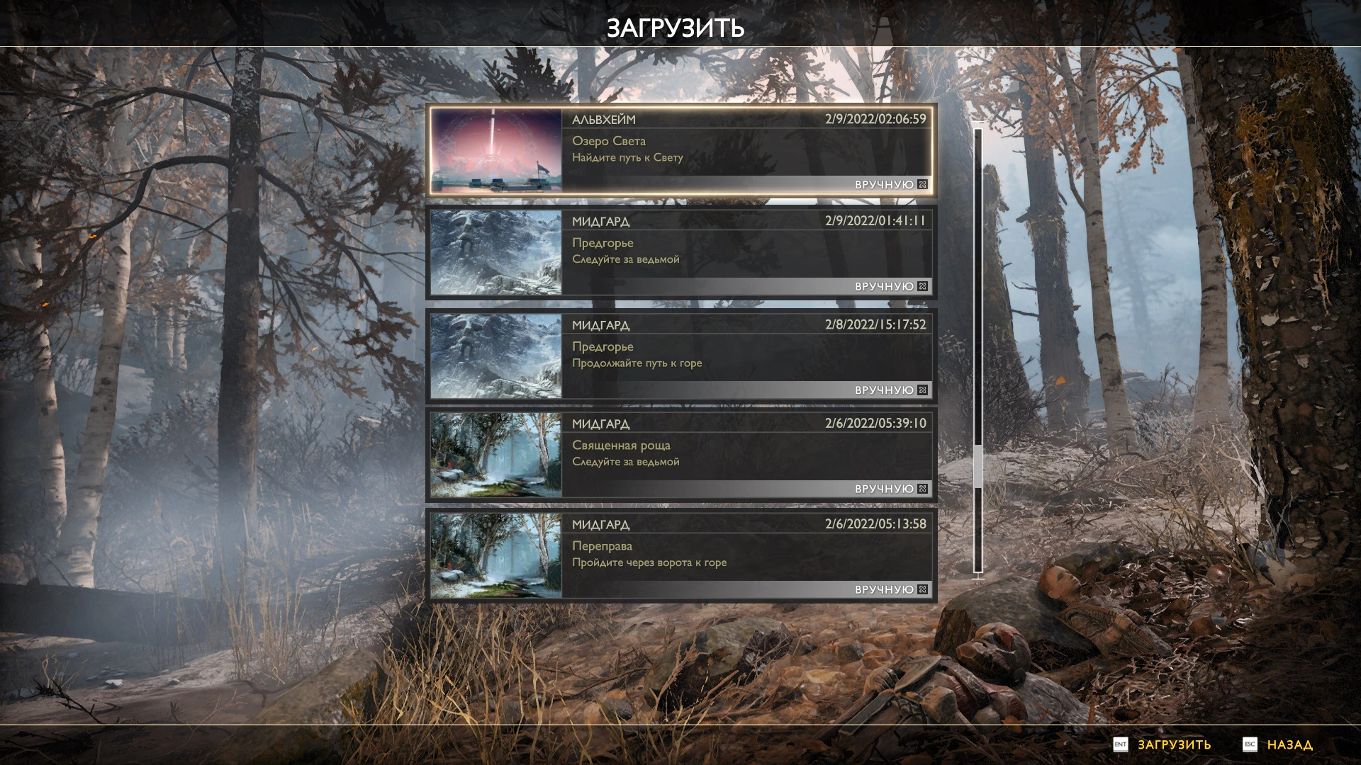 God of War (2022): Сохранение/SaveGame (20 сохранений)