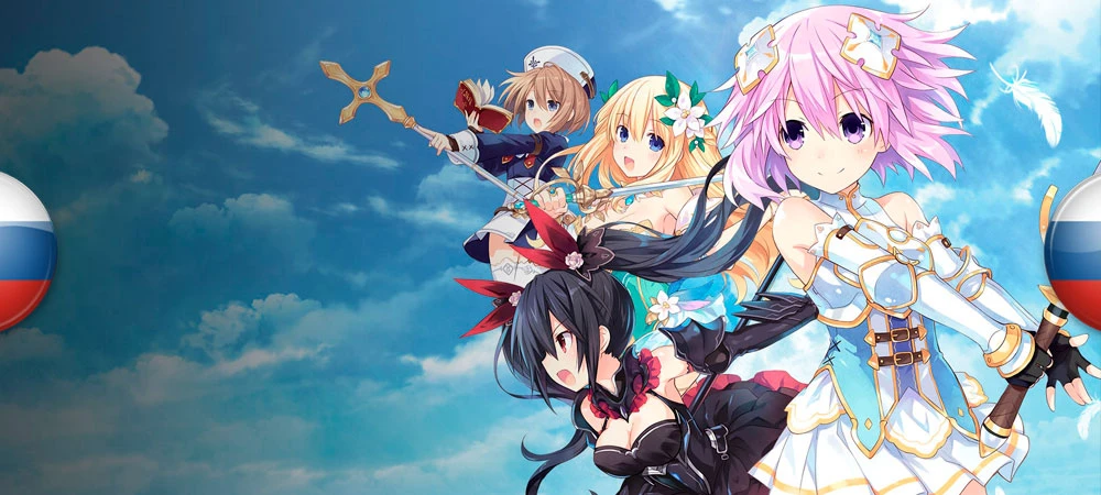 Cyberdimension Neptunia: 4 Goddesses Online "Русификатор текста" [v1.0] {NepTeam}