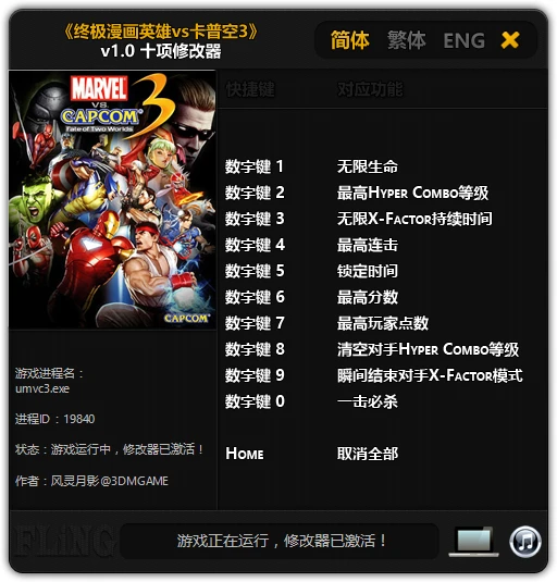 Ultimate Marvel vs. Capcom 3: Трейнер/Trainer (+10) [1.0] {FLiNG}