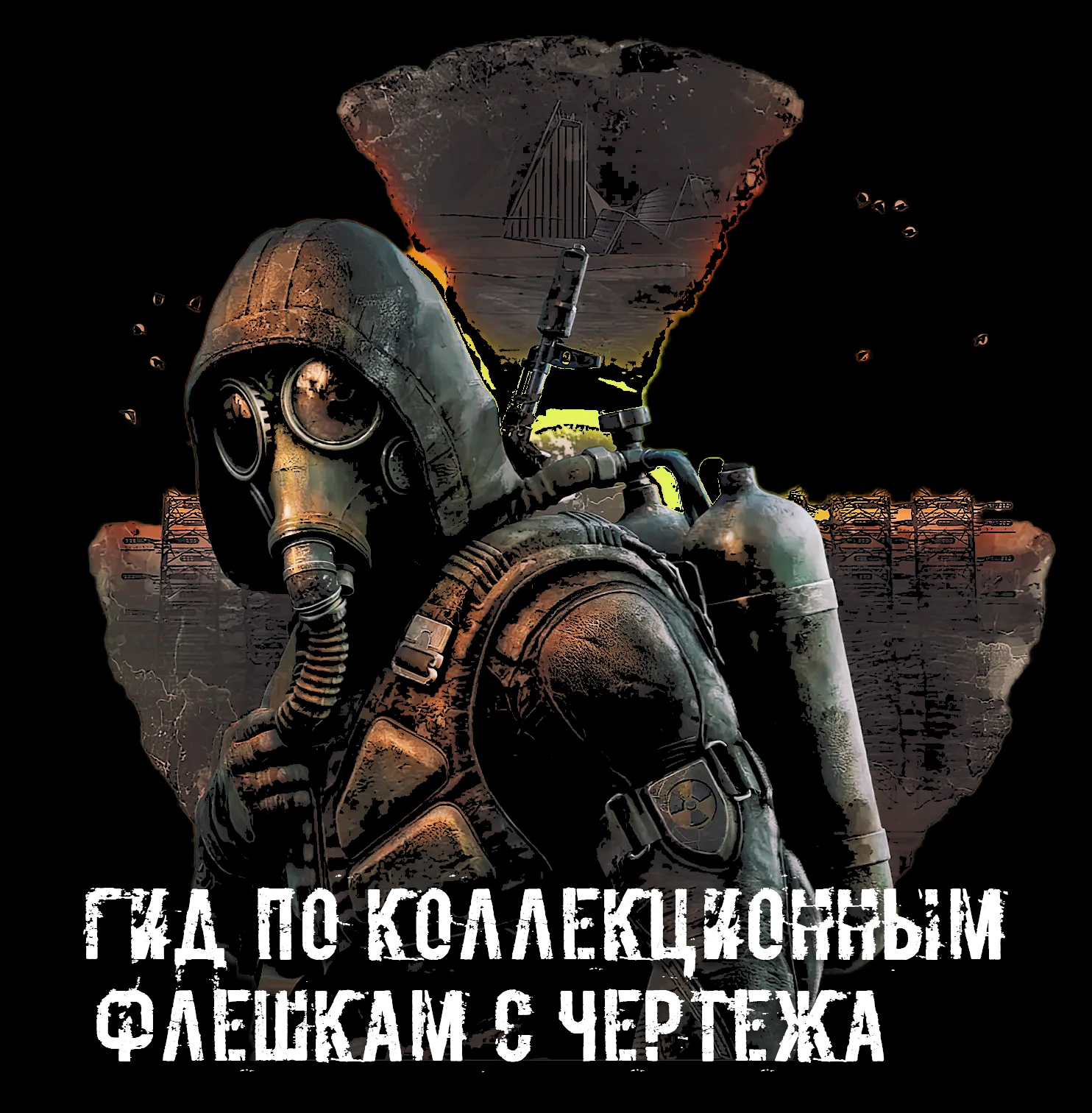 S.T.A.L.K.E.R. 2: Heart of Chornobyl "Все флешки с чертежами"
