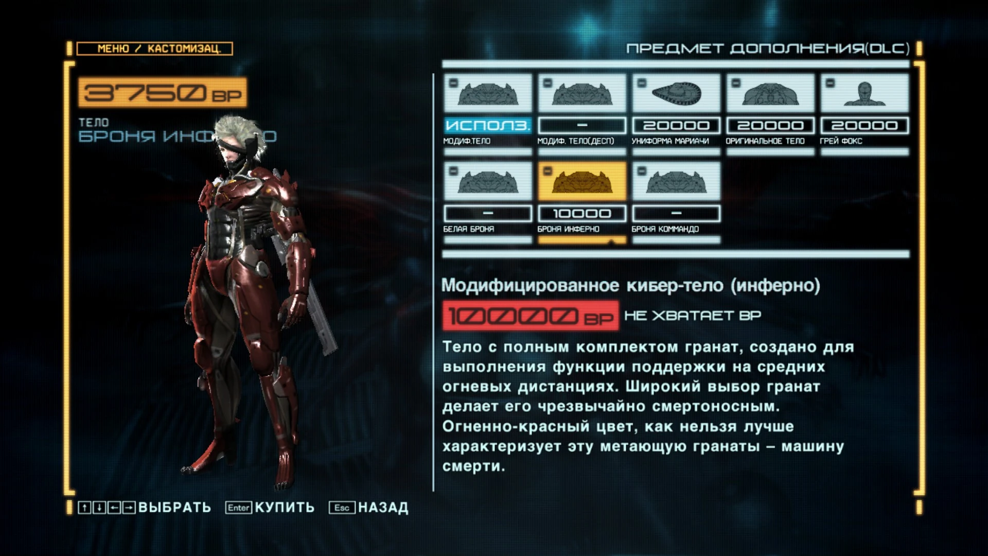 Metal Gear Rising: Revengeance "Ремейк Инферно"