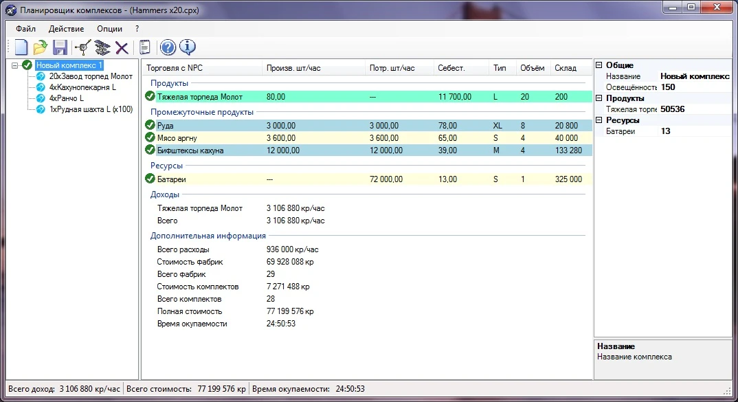 X3 "Планировщик Комплексов для X3/X3:TC"