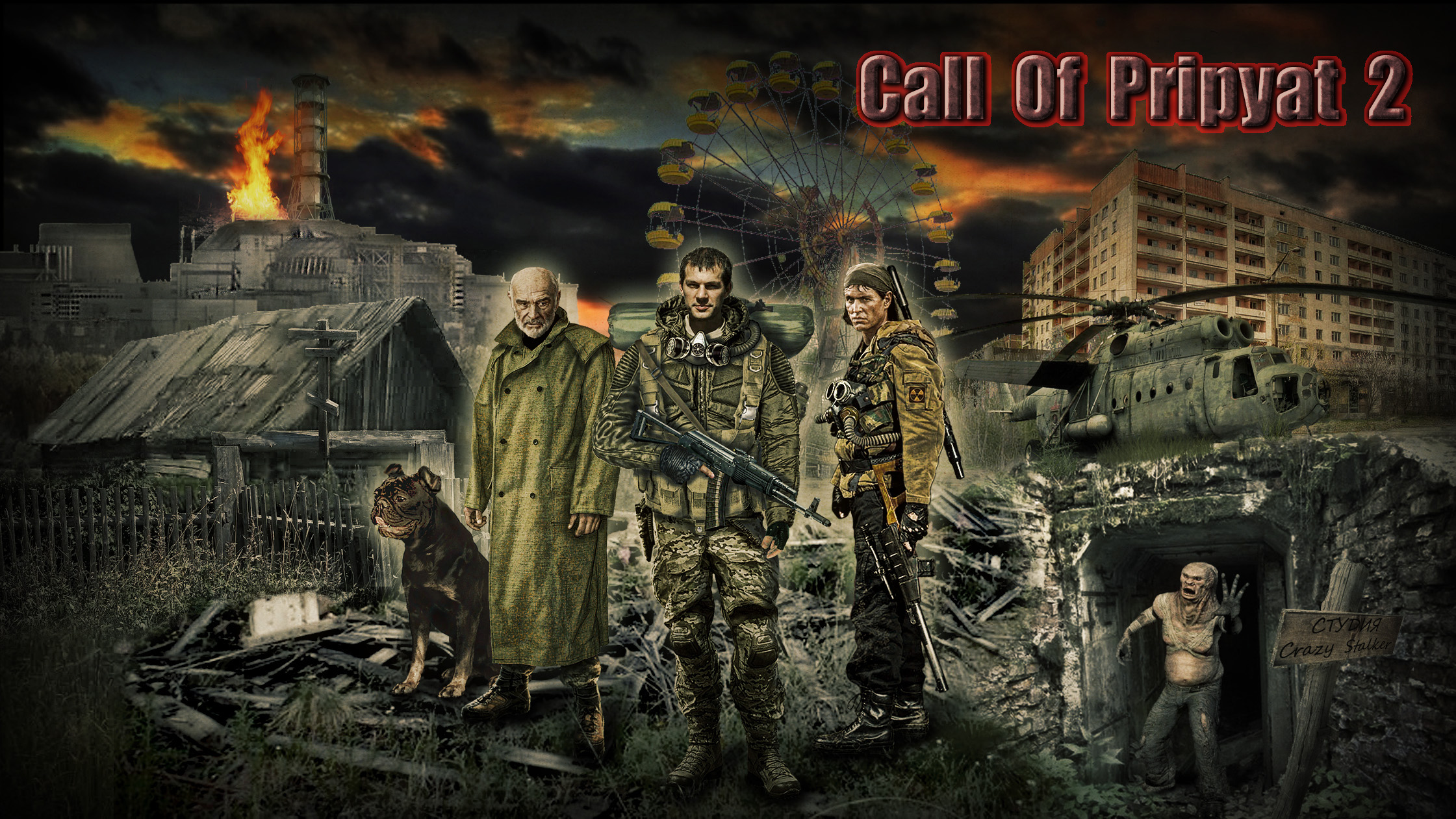 Зов Припяти 2