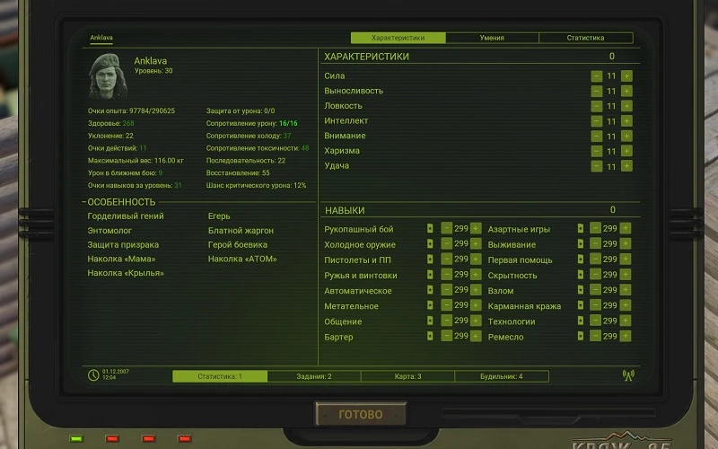 ATOM RPG - Trudograd: Сохранение/SaveGame (Начало игры, все параметры макс. +БОНУСЫ., эксперт) [GoG v1.0]